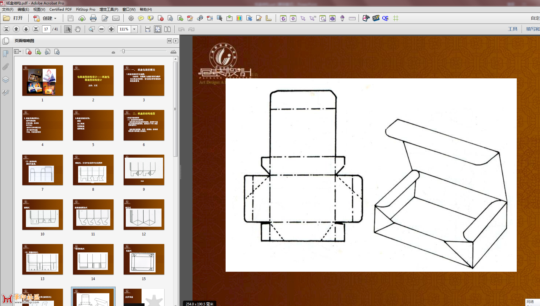 包装造型结构设计――纸盒包装造型结构设计{tag}(1)