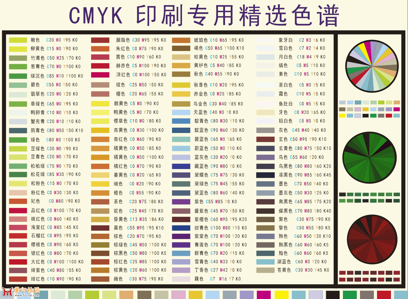 CMYK印刷用精选色谱.png