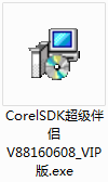 免费版X8插件CorelSDK超级伴侣_VIP版{tag}(2)