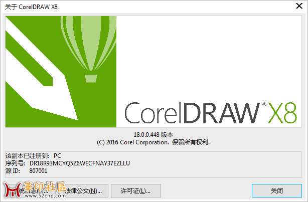 CorelDrawX8SP1 零售版{tag}(4)