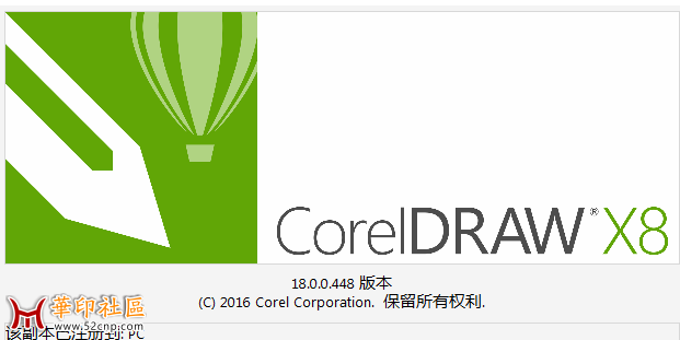 CorelDRAW Graphics Suite X8 64位 破解安装版{tag}(1)