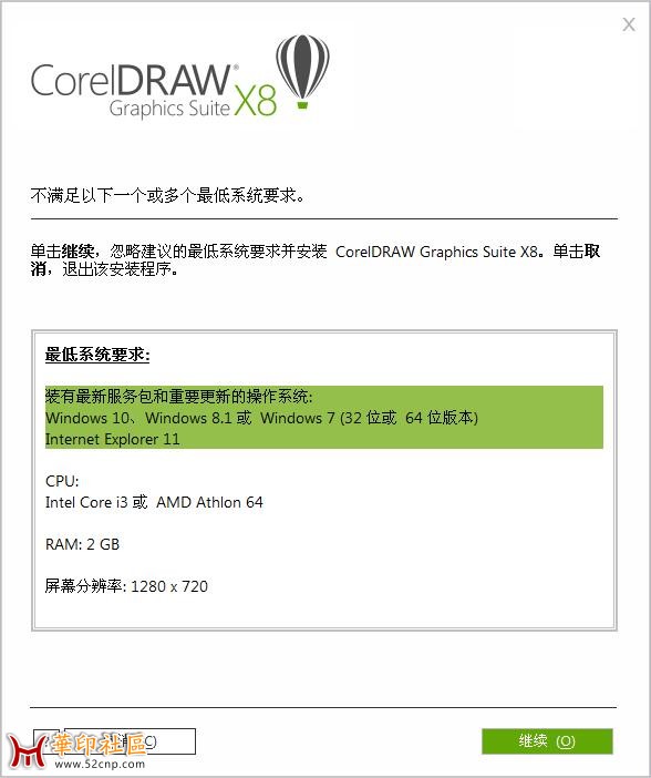 CorelDRAW Graphics Suite X8 64位 破解安装版{tag}(4)