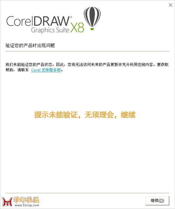 CorelDRAW Graphics Suite X8 64位 破解安装版{tag}(14)