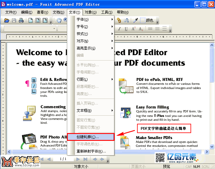 Foxit Advanced PDF Editor 3.05 （PDF文件转曲工具）{tag}(1)
