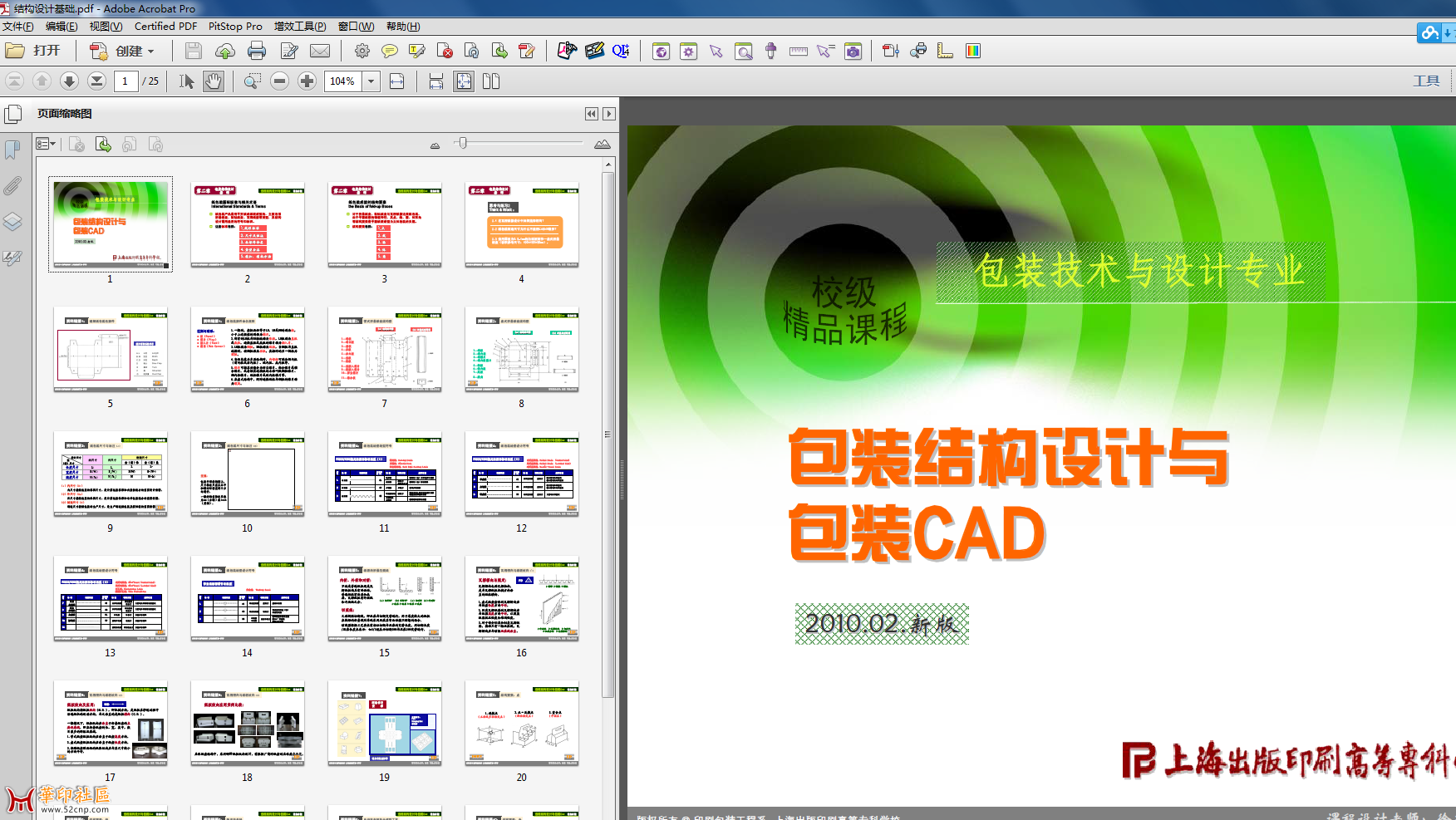 包装结构设计与CAD{tag}(1)