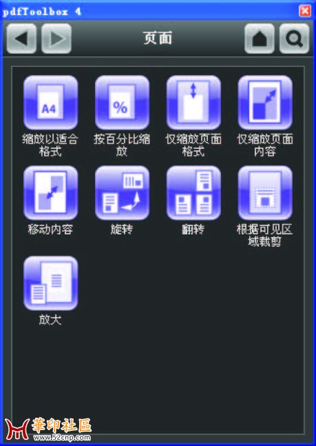 PDFToolBox 4.3中文界面_页面_5.jpg