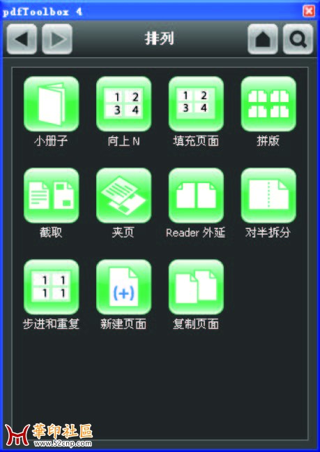 PDFToolBox 4.3中文界面_页面_6.jpg