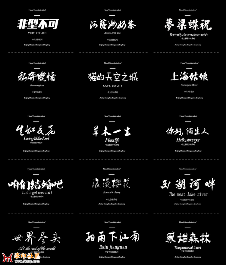 美工设计师精选字体素材艺术字 PS毛笔字手写中国风PPT海报字体库{tag}(6)