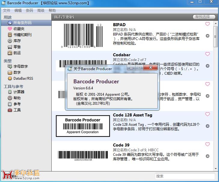Barcode Producer 6.6.4 汉化单文件版{tag}(1)