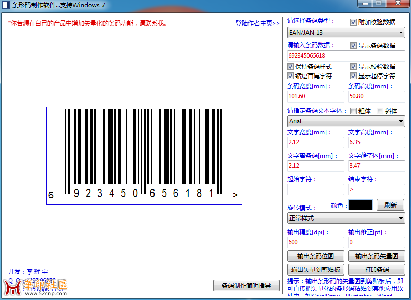 简单好用的条码软件FreeBarcode{tag}(1)