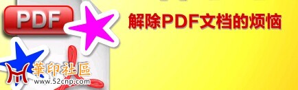 【解决PDF文档的烦恼】PDF神器20170225更新{tag}(2)