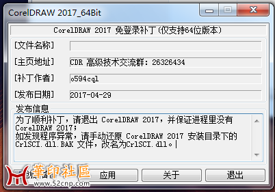 coreldraw 2017免登录补丁(32位和64位){tag}(1)