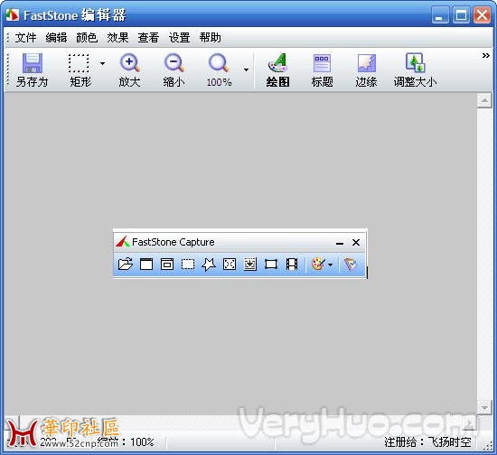 FScapture(最好用的屏幕截图软件)7.2 中文绿色特别版{tag}(1)