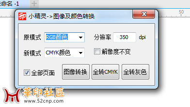 谁有Coreldraw x7以上版本的RGB一键转CMYK插件?{tag}(2)