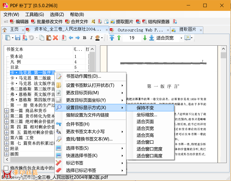 PDF补丁，挺好用的一个国产软件{tag}(1)