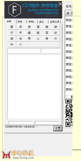 CDR字体管家插件更新版，2.0{tag}(2)