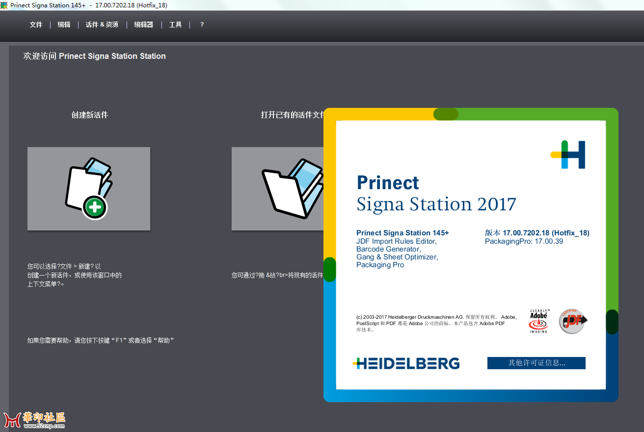 Prinect Signa Station 2017 - Hotfix18-PC版更新补丁 - 海德堡系列 - 华印网