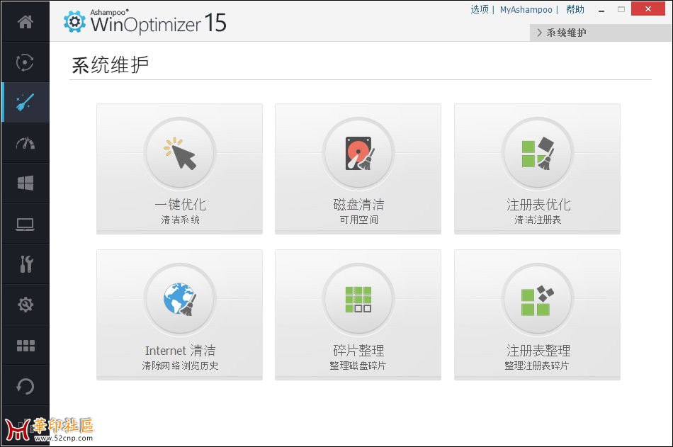 系统优化软件 Ashampoo WinOptimizer v15.0.4 中文破解版{tag}(3)