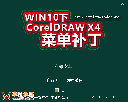 CorelDRAW X4 修复WIN10菜单空白直装补丁{tag}(2)