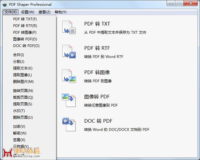PDF工具箱 PDF Shaper v7.3专业版单文件{tag}(1)