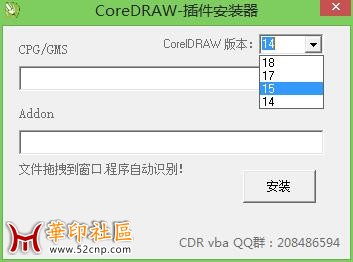 CorelDRAW 32位 64位通用 插件安装器（全网首发）{tag}(3)