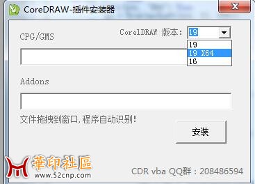 CorelDRAW 32位 64位通用 插件安装器（全网首发）{tag}(4)