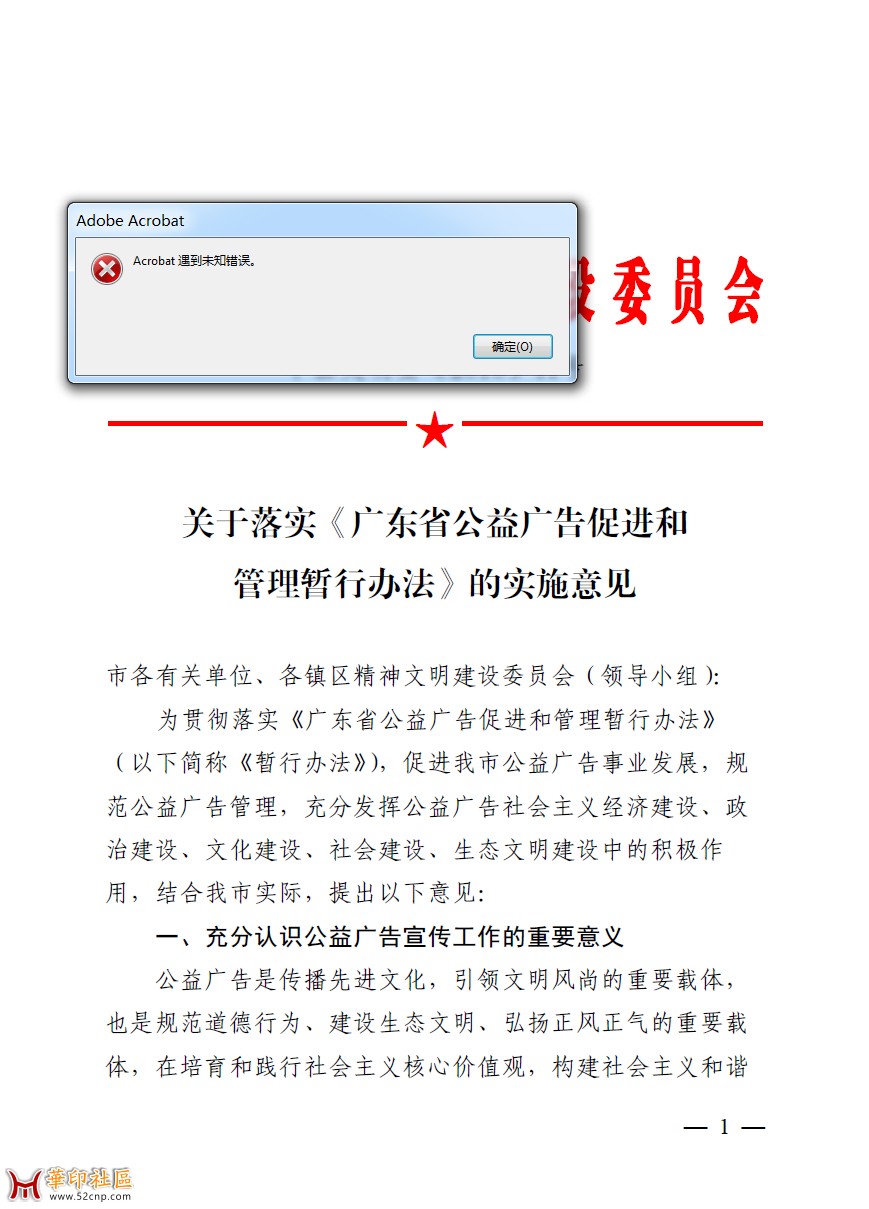 客户发过来的pdf文件不能添加水印有错误{tag}(1)