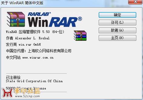 WinRAR 5.50简体中文注册版(含32位、64位版本){tag}(1)