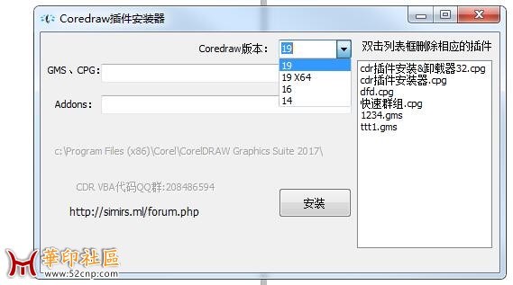 Coreldraw cpg、gms插件安装&卸载辅助工具！9.5更新{tag}(2)