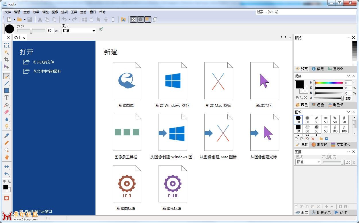 图标编辑软件 IcoFX 3.1 中文特别版{tag}(1)