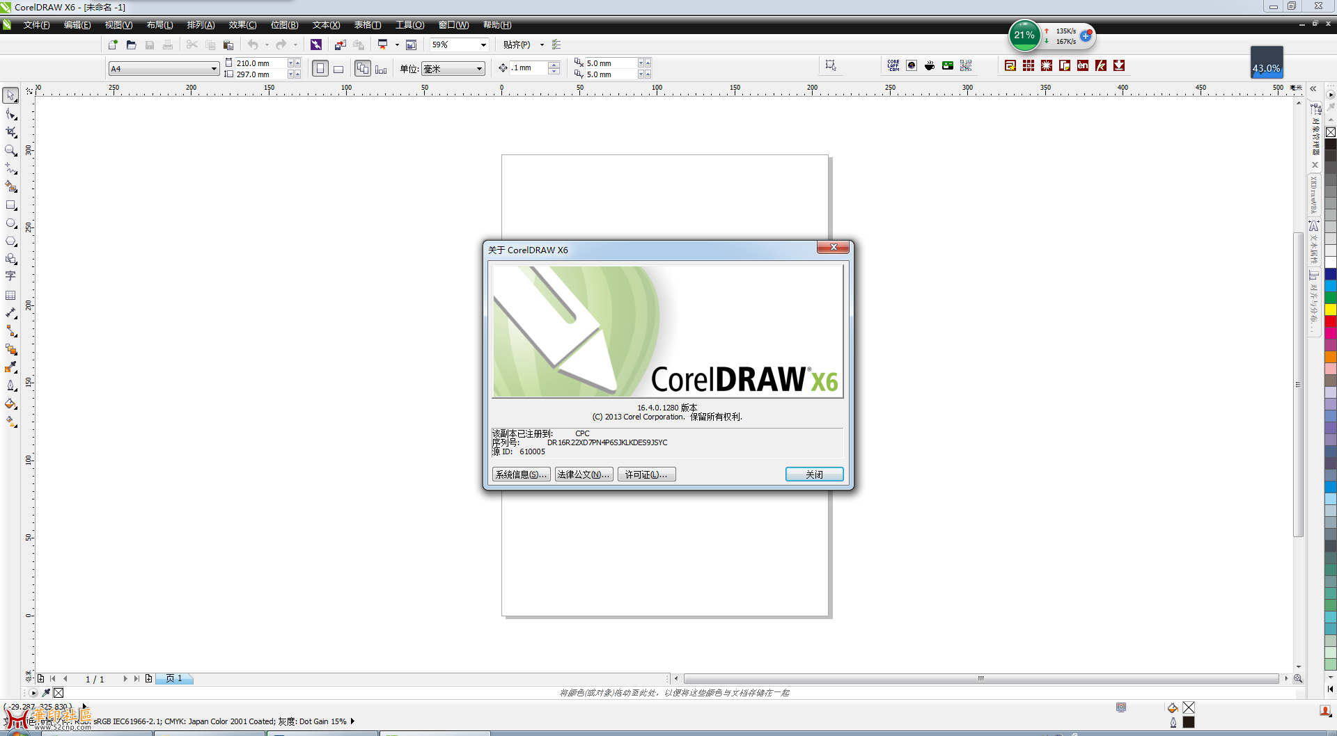 CorelDRAW X6安装文件及升级包{tag}(1)