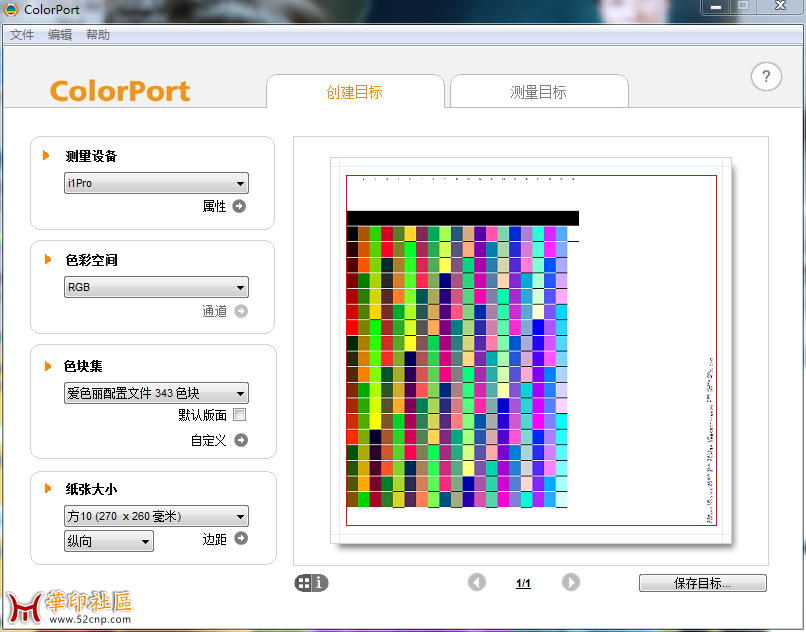 爱色丽ColorPort 2.0色块设置及测量软件{tag}(1)