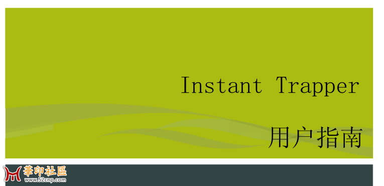 esko即时陷印InstantTrapper使用指南{tag}(1)