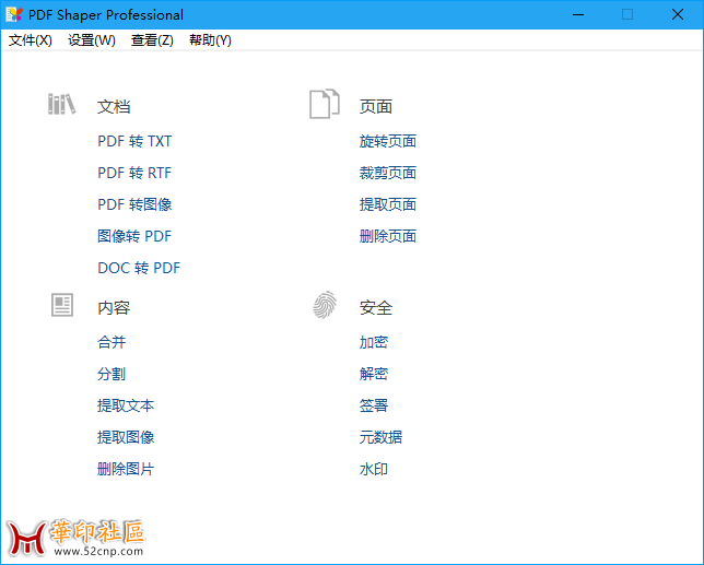 多功能PDF工具箱PDF Shaper最新中文绿色专业特别版{tag}(1)