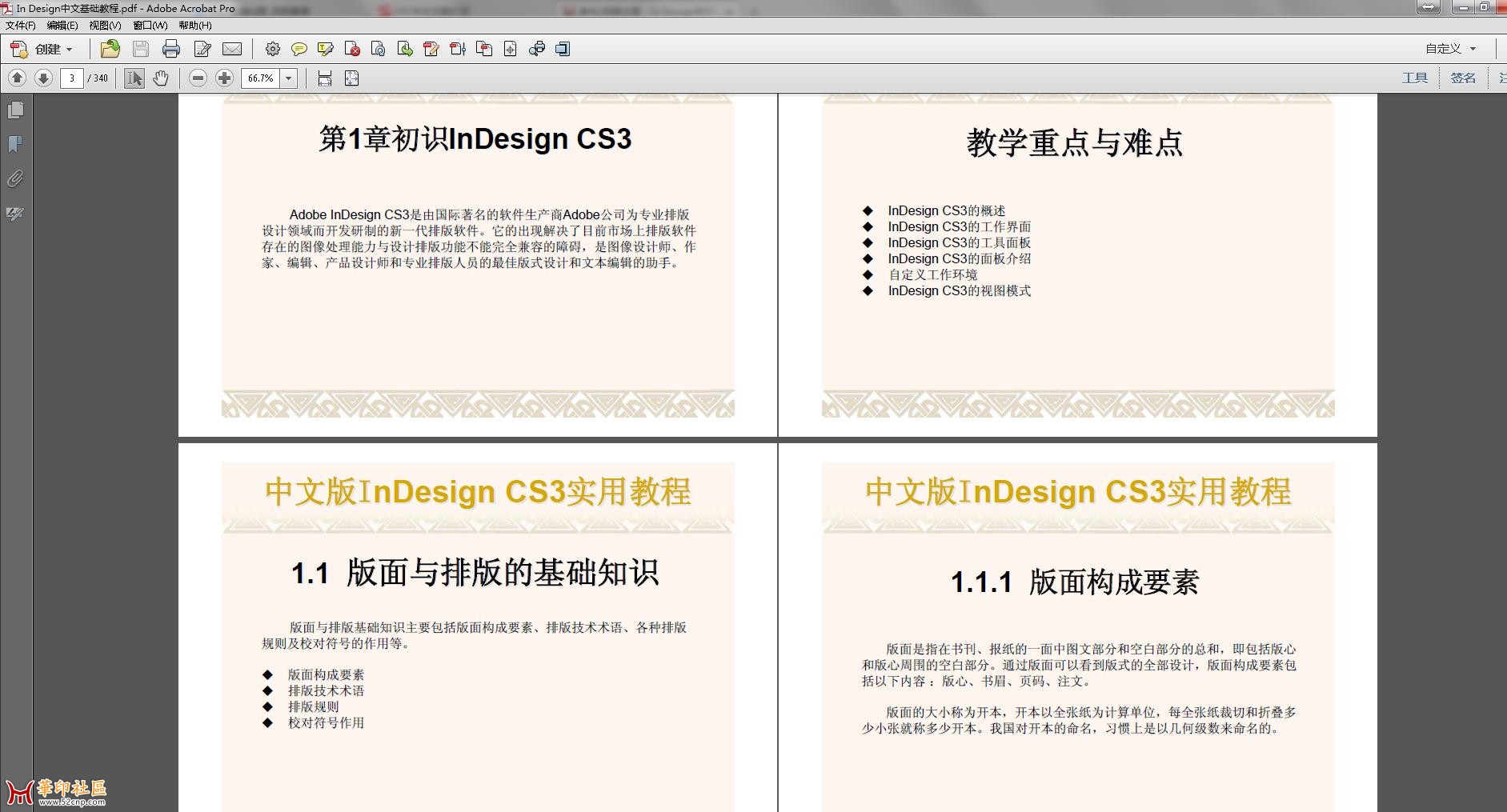 In Design中文基础教程{tag}(1)