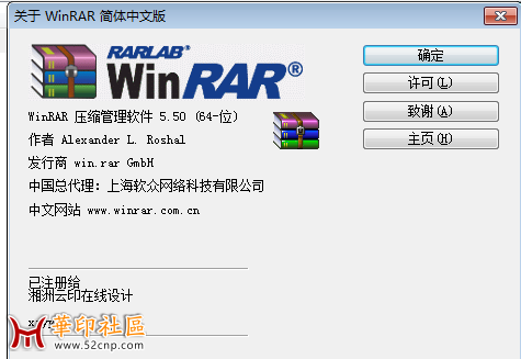 解压软件 WinRAR 5.50 官方中文正式版（无广告版）{tag}(1)