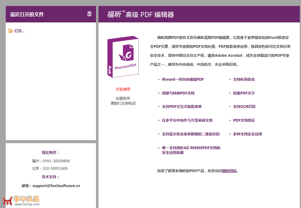 福昕高级PDF编辑器 v9.0.1 企业破解版{tag}(1)