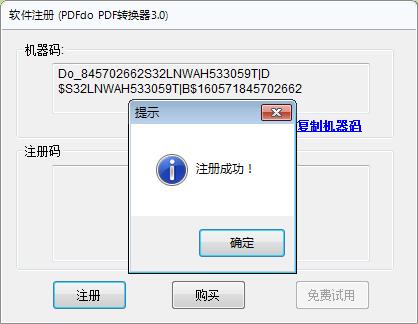 多功能PDFdo转换器3.0破解版{tag}(2)