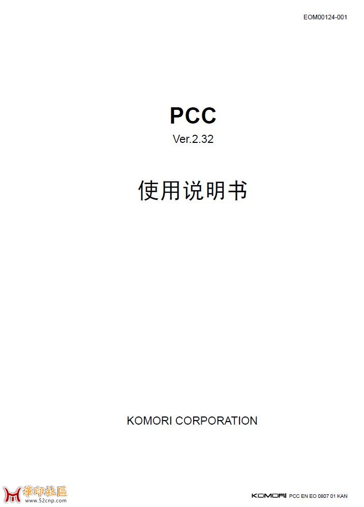KOMORI PCC 2.32中文版说明书{tag}(1)