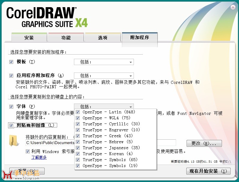 自己做的CorelDRAW _X4_简繁韩三语光盘ISO镜像{tag}(7)