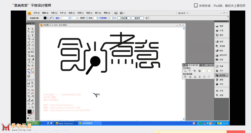 32集刘兵克的Illustrator字体设计日记实战视频➕高高手6课{tag}(5)