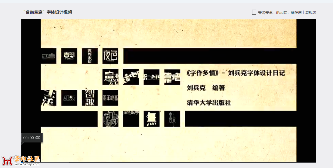 32集刘兵克的Illustrator字体设计日记实战视频➕高高手6课{tag}(4)