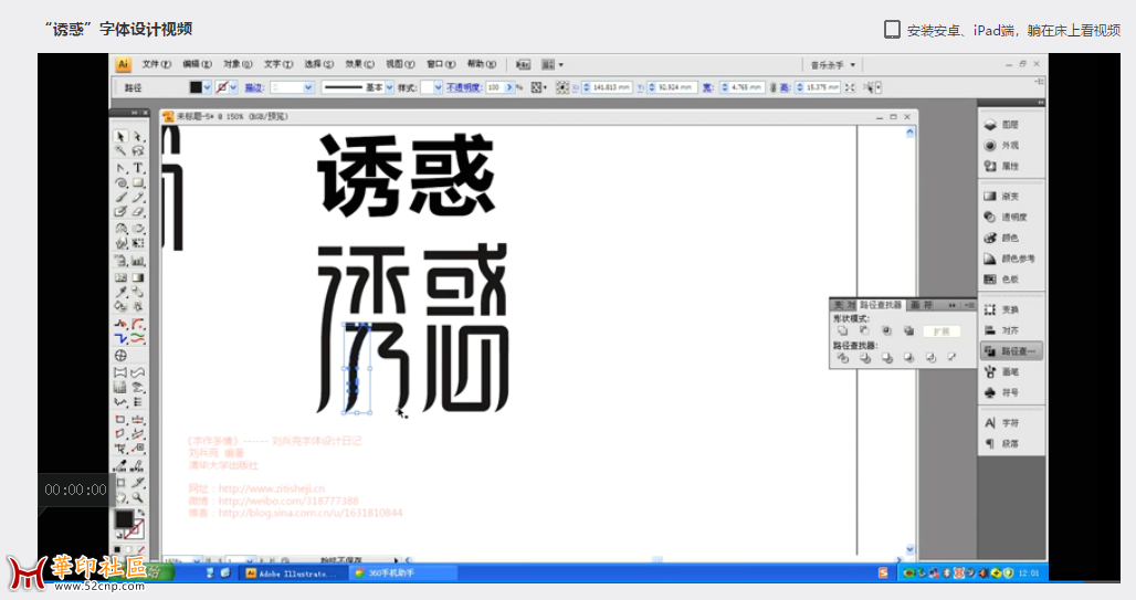 32集刘兵克的Illustrator字体设计日记实战视频➕高高手6课{tag}(6)
