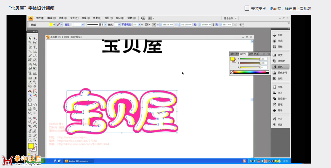 32集刘兵克的Illustrator字体设计日记实战视频➕高高手6课{tag}(7)