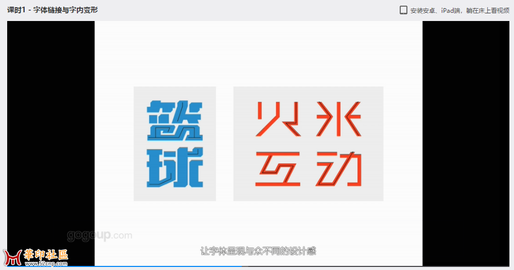 32集刘兵克的Illustrator字体设计日记实战视频➕高高手6课{tag}(10)