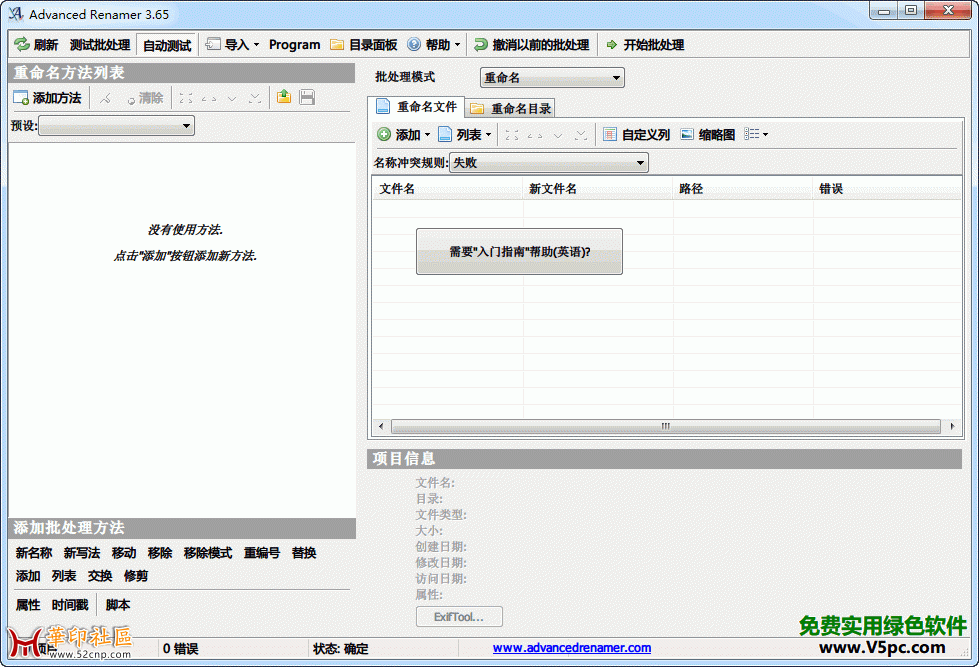 Advanced Renamer 3.82 Final Portable 简体中文绿色版│高级批量改名{tag}(2)