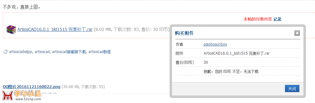 为什么支付了印币，下载提示还需要购买{tag}(1)