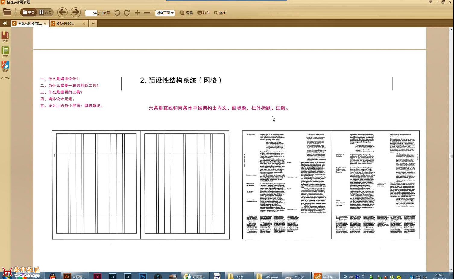 刘痕国际版式设计教程 国际平面版式设计高清无密视频教程(含素材){tag}(5)