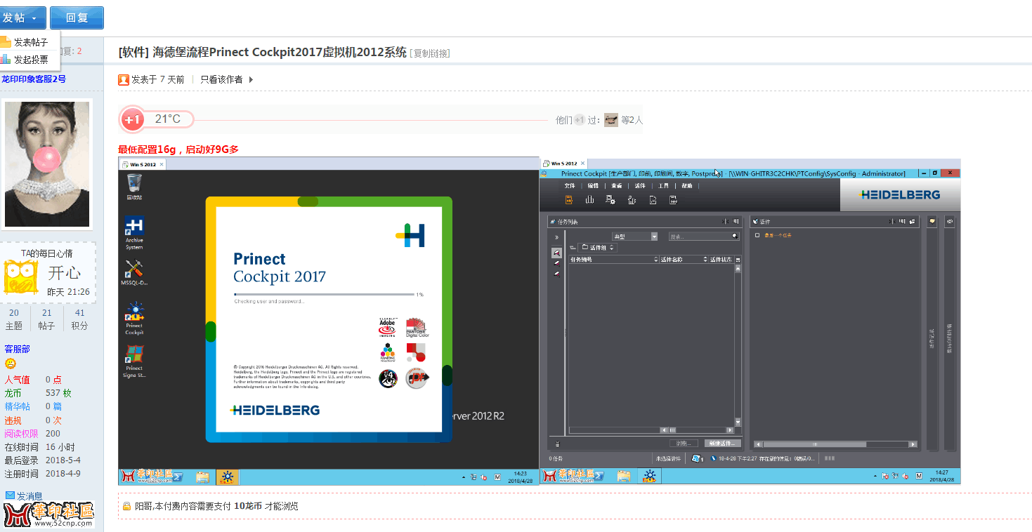海德堡流程Prinect Cockpit2017虚拟机2012系统{tag}(1)