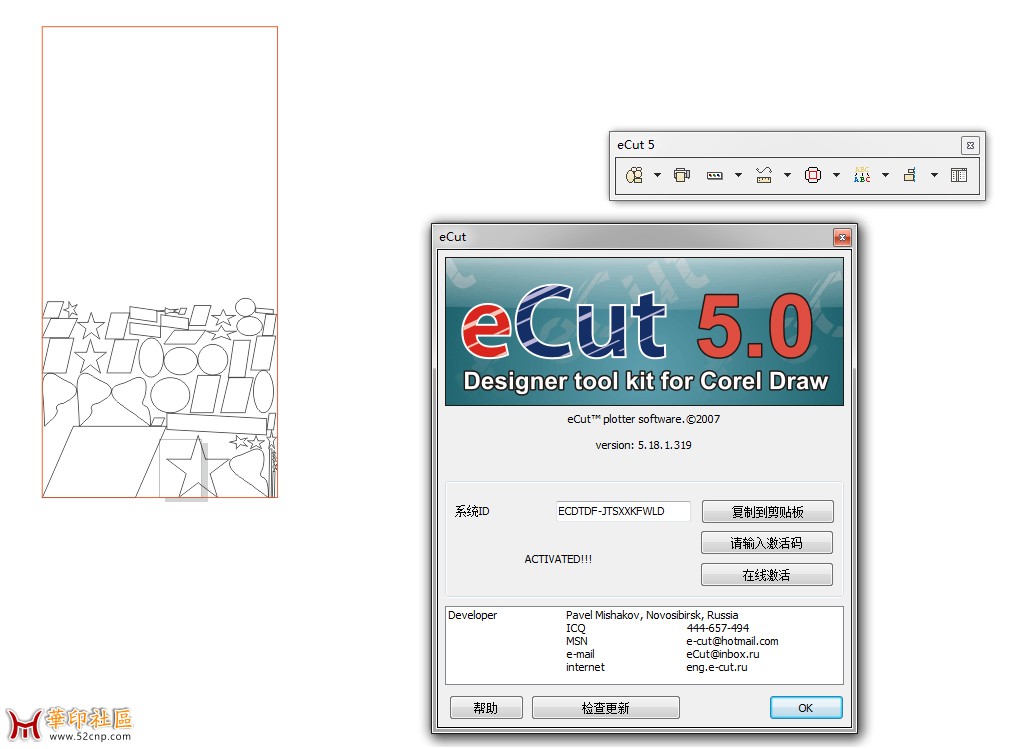 eCut5软件及注册{tag}(1)
